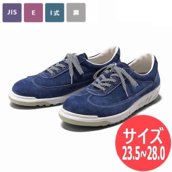 サイズ:23.5〜28.0】青木安全靴 国内産 JIS T8101(安全靴)認証