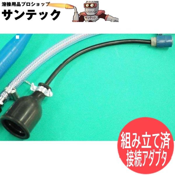 トーチスイッチ接続アダプタ / デジタル溶接機用(CN70AP2P + MC2608) パナソニック(Panasonic) 【組み立て/取付済み・完成品】