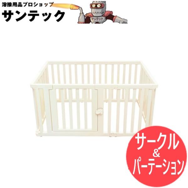 サークル時：ドアパネル1枚×パネル8枚 幅127.5×奥行87×高さ60.5ｃｍパーテ時：ドアパネル1枚×パネル3 枚 幅210×奥行54×高さ60.5ｃｍ原産国／製造国 中国