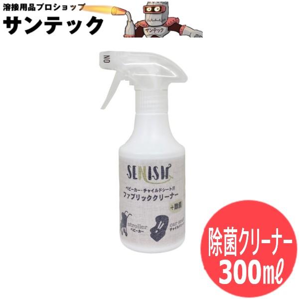 ※チャイルドシート、ベビーカーの除菌・洗浄・消臭を主に開発いたしました。界面活性剤も刺激の少ない植物性の界面活性剤を使用しております。液性も中性（ph 7±0.5）に変更いたしました。