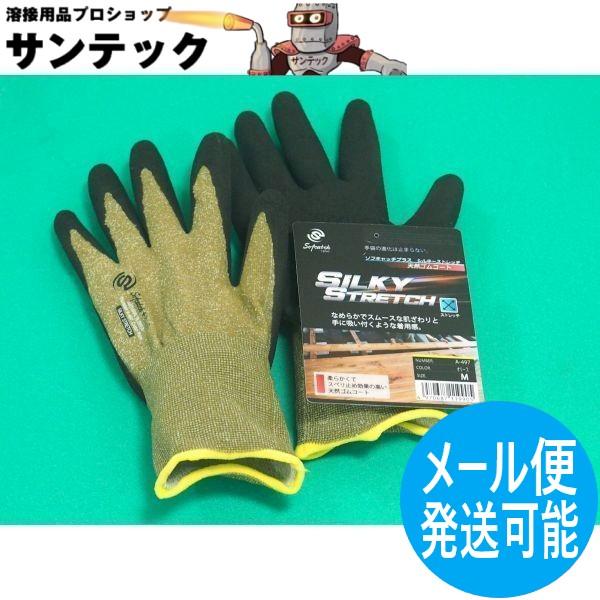 おたふく手袋 ソフキャッチプラスシルキーストレッチ 天然ゴムコート Mサイズ A-497