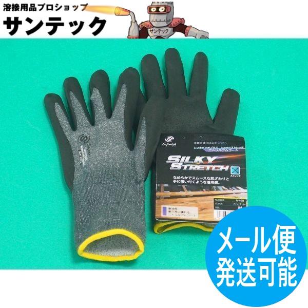 おたふく手袋 ソフキャッチプラスシルキーストレッチ ニトリルゴムコート Mサイズ A-498