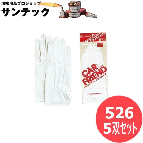 おたふく手袋 セームノンスリップ 縫製手袋 スベリ止付 5双セット 526