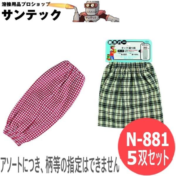 おたふく手袋 腕カバータック 織り柄 5双セット 衣料　保護具 N-881