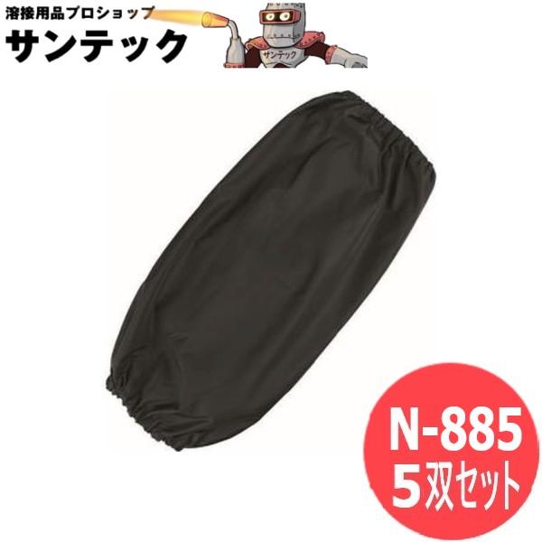 おたふく手袋 はっ水 腕カバー両ゴム 黒 5双セット 衣料　保護具 N-885