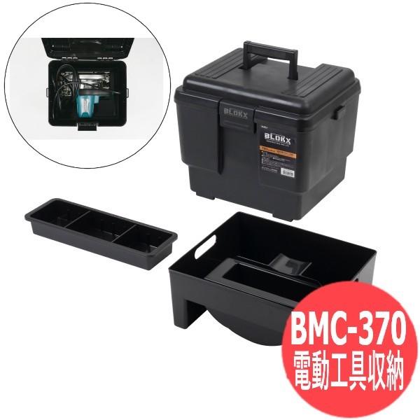 約190mmまで】丸のこケース BLOKX(ブロックス) 電動工具 収納シリーズ