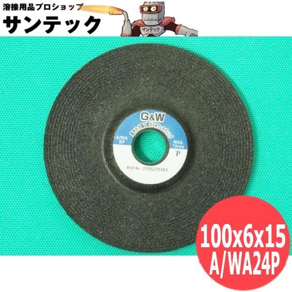 【即日発送/平日14時迄】【100x6x15/A/WA36P】G&W 研削オフセット砥石 25枚 日本酸素G&W (旧大陽日酸ガス&ウェルディング)