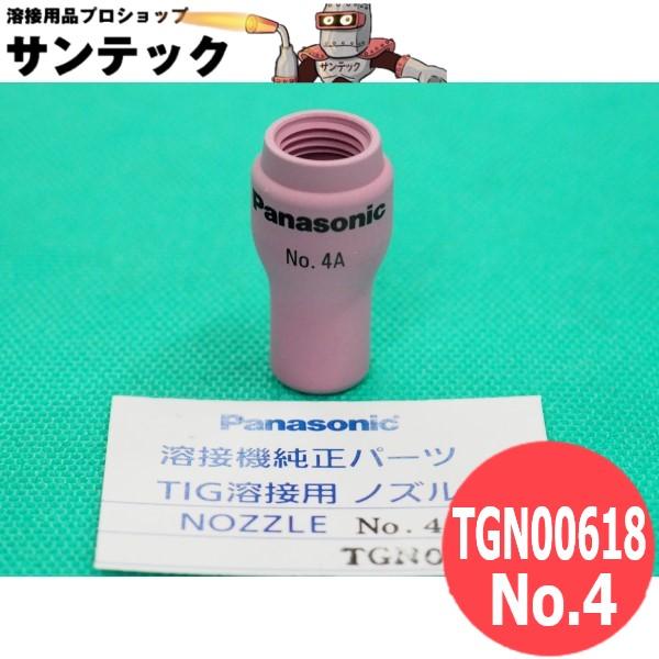 Panasonic TIGトーチ用 ノズル 部品 120A-200A用 4A / TGN00618