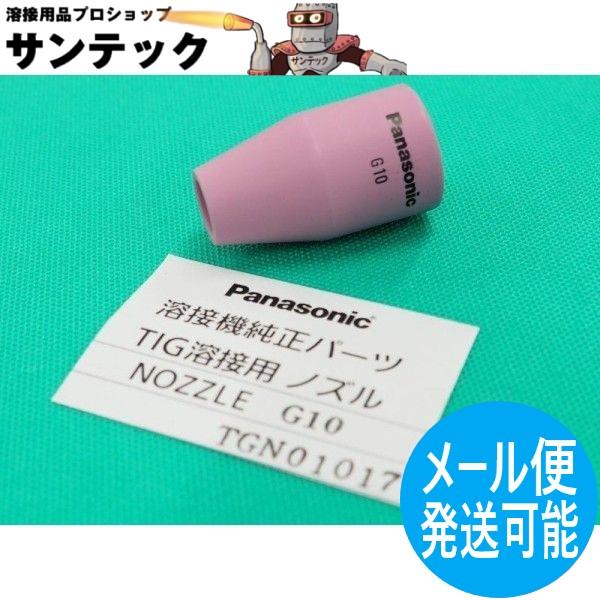Panasonic 旧式 ガスレンズノズル各部品毎に個別ページにて販売しております。10G / TGN0101714G / TGN01417適応トーチ例YT-307TWYT-207T※ 現行トーチには適応しません