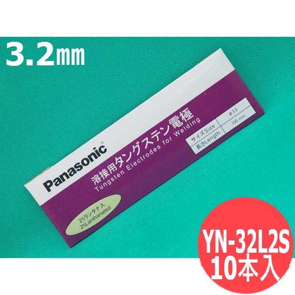 santec1949_52688 パナソニック タングステン電極 2%ランタナ入 Φ3.2 YN-32L2S
