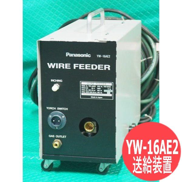 Panasonic（パナソニック） 160SL用送給装置 / YW-16AE2 : 溶接用品