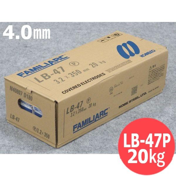 ゴブリンの溶接工4枚セット 重強度部材用 被覆棒 (先端P加工) LB-47P 3.2mm 20kg KOBELCO LB47P