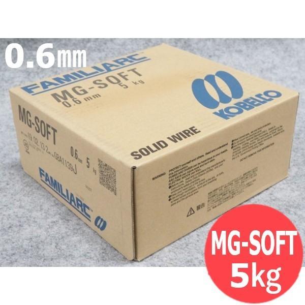 【即日発送/平日14時迄】軟鋼薄板用 ソリッドワイヤ MG-SOFT 0.6mm 5kg KOBELCO MGSOFT 神戸製鋼所