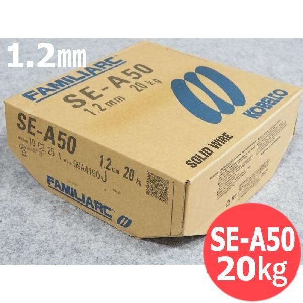 �y��������/����14�����z��d���p �\���b�h���C�� SE-A50 1.2mm 20kg KOBELCO SEA50 �_�ː��|�� ���i�摜