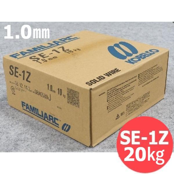 κκKOBELCO 工具 溶接ワイヤ 未使用品(S) SE-1Z 受注生産品】亜鉛メッキ鋼板用 ワイヤ SE-1Z 1.0mm 20kg KOBELCO SE1Z