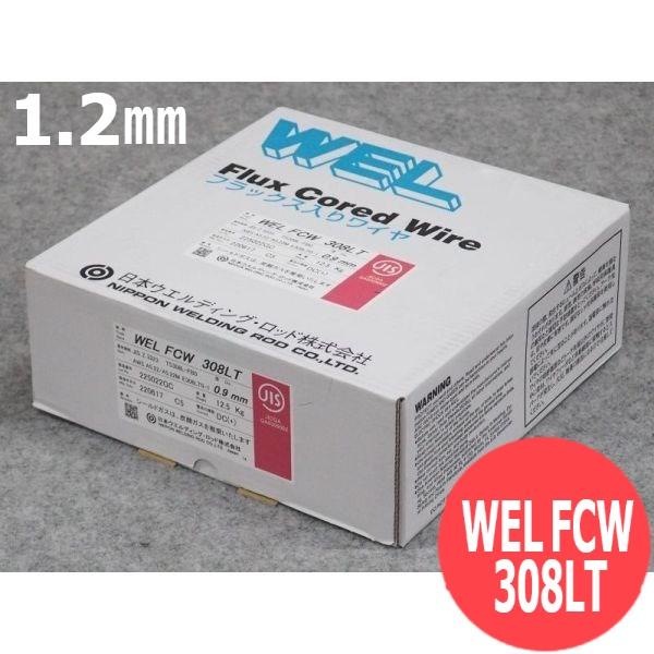ステンレス鋼フラックス入りワイヤWEL FCW 308LT 1.2mm 12.5kg 日本 