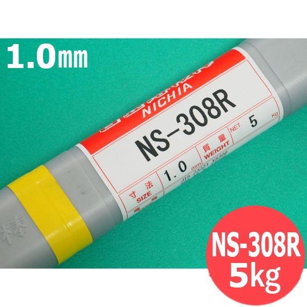 即日発送/平日14時迄】ステンレス鋼(ティグ材料) NS-308R 1.0mm 5kg 日 