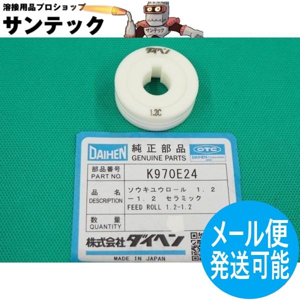 ダイヘン（DAIHEN） CM-2301送給装置用 送給ロール 1.2-1.2 K970E24