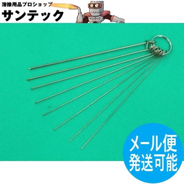 溶断火口掃除針太さの違う針8本がリングにまとめられて1セットです。