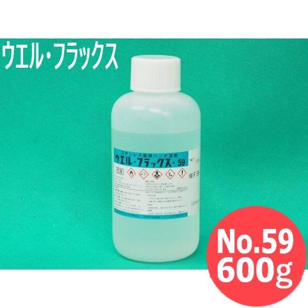 ステンレス鋼のハンダ付用 ウエル・フラックスNo.59 600g 日本ウエルディング・ロッド