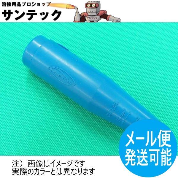 300A用の一般的なカラーケーブルジョイントJA300のオスのゴムカバーのみ 三立電器工業製