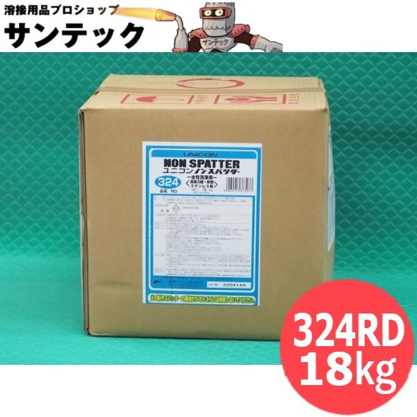 洗浄工程用 ユニコン ノンスパッター324RD 18kg スパッタ付着 洗浄工程用 ユニコン ノンスパッター324RD 18kg スパッタ付着