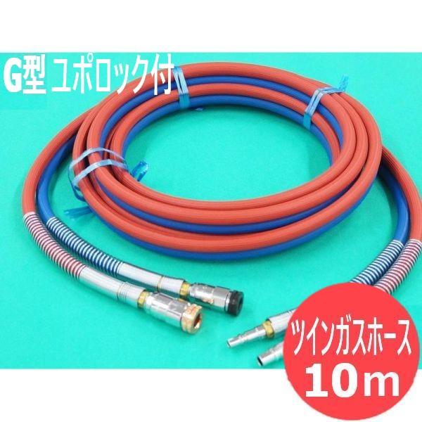 ライトホース G型 ユポロック付 10M ツインホース (酸素+アセチレン