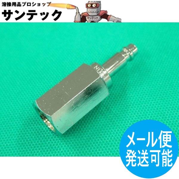 炭酸・アルゴン溶接機側ワンタッチジョイント FP-3：9/16-18UNF 阪口