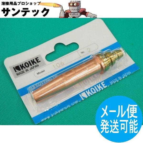 即日発送/平日14時迄】スキルカット250用 106型火口 酸素
