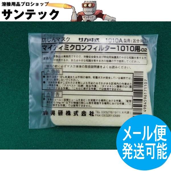 興研(株)黄色いフィルタが目印マイティミクロンフィルター品番：171107品名：マイティミクロンフィルター1010用-02独自技術によって、原反である羊毛に静電気を帯電させたフィルタです。強力な静電気力に加え、二つの補修層の間に空隙層を設け...