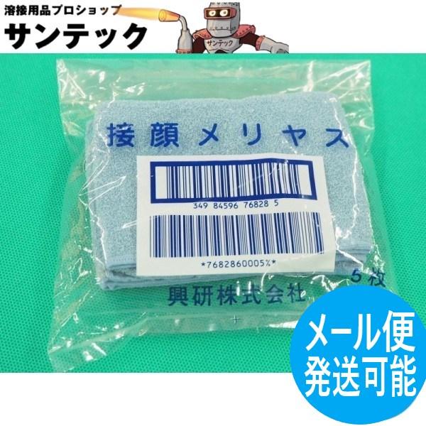 興研(株)防じんマスク（交換部品）品番：768286品名：接顔メリヤス Pタイプ販売単位：5枚一口適用1005シリーズ、1021シリーズ、1091シリーズ1181シリーズ、1191シリーズ、1121シリーズ、1122R汗による肌荒れを防ぐた...