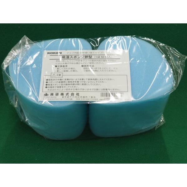 興研(株)防じんマスク（交換部品）品番：768510品名：吸湿スポンジ 卵型(50枚入り)販売単位：1個（50枚入り）適用1005シリーズ、1010A、1015、1021シリーズ、1091シリーズ、1122R、1121シリーズ、1181シリ...