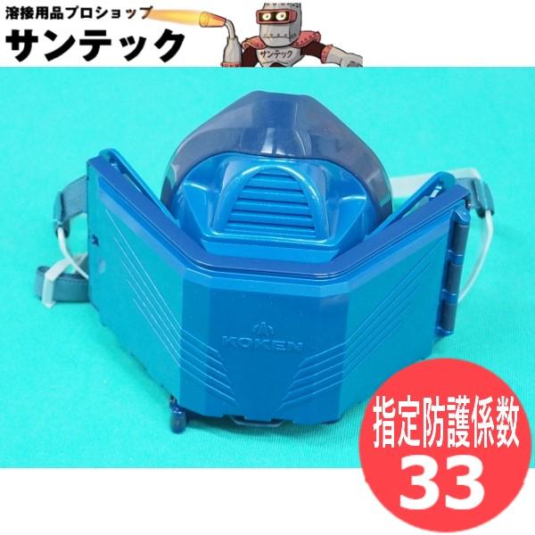 即日発送/平日14時迄】【指定防護係数33】BL-7005 サカヰ式 電池・充電