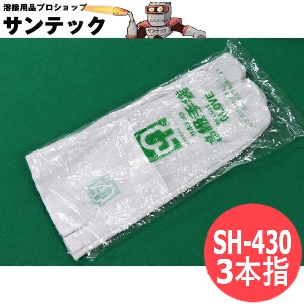 【即日発送/平日14時迄】国産牛床革溶接用3本指 サボテングローブ SH-430