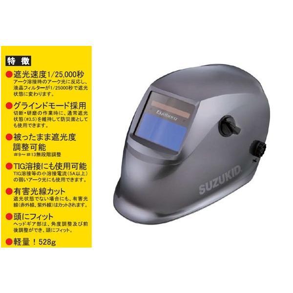【遮光度#9?#13】液晶式自動遮光面/溶接面 アイボーグアルファ II EB-200A2 SUZUKID スズキット