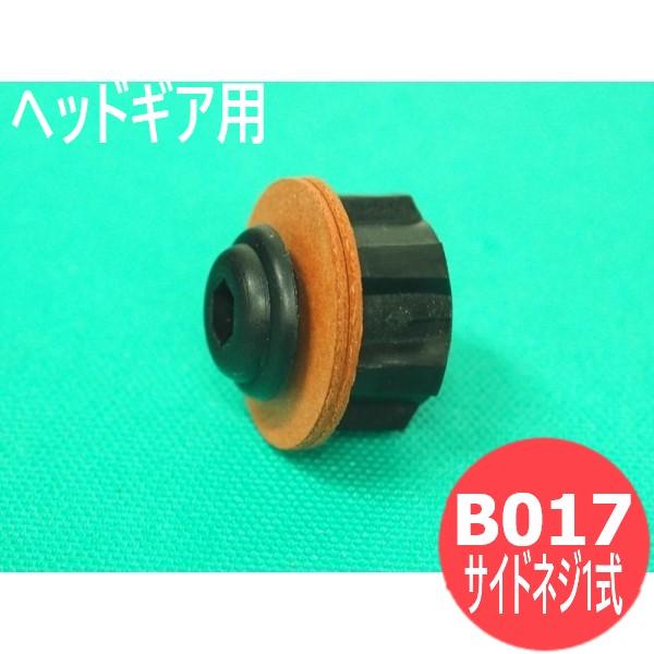 星光製作所 ヘルメットA他溶接面用商品コード：B017商品名：ヘッド・ギア用サイドネジ1式 1個