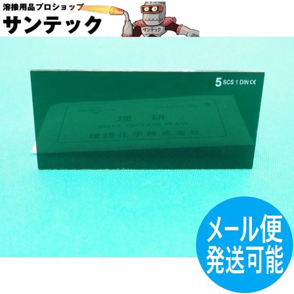 (未使用･未開封品)　H&amp;H 溶接遮光プレートNo.10#580 og8985z No.580 溶接用品 溶接面・メガネ アイレックス 溶接遮光プレート｜株式