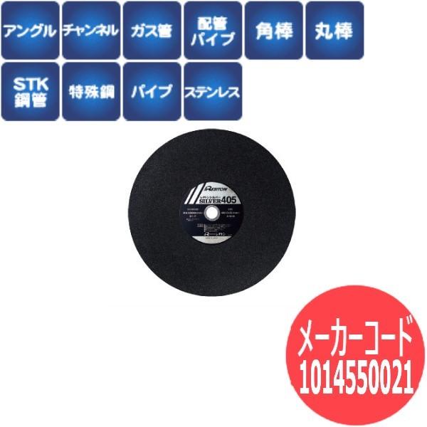 【砥粒:A・粒度:36・硬度:M】レヂトン レジトン 切断砥石 シルバー 丸棒/角棒/ステンレス鋼等の重量鋼/特殊鋼 20枚/箱 1014550021【サイズ:455×3.5×25.4】