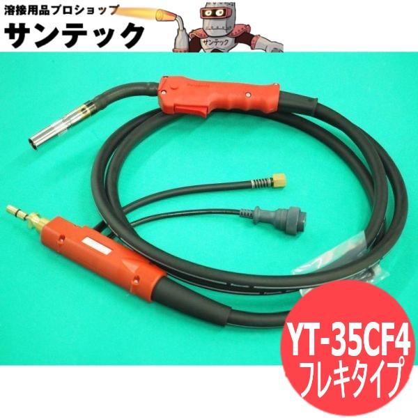 Panasonic パナソニック トーチボディ YT-35CF4 2個セット Panasonic（パナソニック） 【350A/3m】CO2/MAG溶接用トーチ レッド