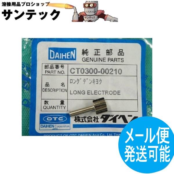 �y��������/����14�����z���_�C�f�� �����O�d�� CT0300-00210  DAIHEN �_�C�w�� ���i�摜