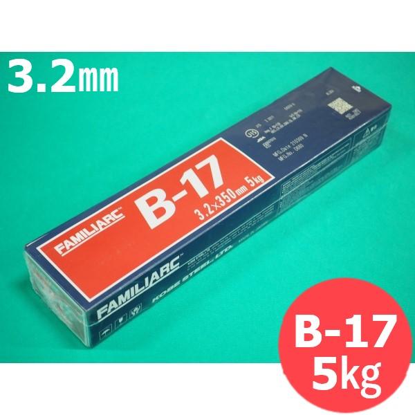 軟鋼溶接棒 B-17 3.2mm 5kg / 神戸製鋼 [53504] : b17-32 : 溶接用品