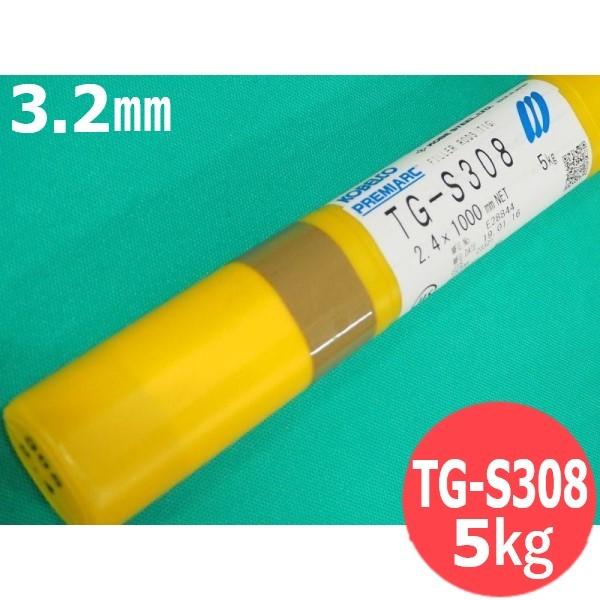 ステンレスTIG溶接棒 3.2mm 5kg 神戸製鋼 / TG-S308 [54013] : tgs308