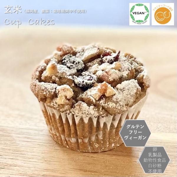 グルテンフリー ヴィーガン 九州産無農薬玄米カップケーキ グルテンフリー ・卵・乳製品・動物性食品・ 白砂糖不使用 玄米 アレルギー対応 スイーツ★この商品のイチオシポイント・ 九州産無農薬玄米使用・ 小麦粉・卵・乳製品・動物性不使用・ ヴ...