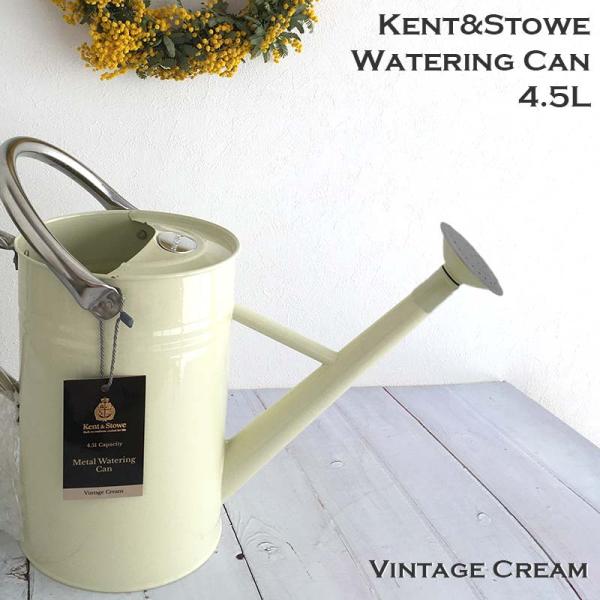 Kent＆Stowe メタルジョウロ 4.5L Watering Can ヴィンテージクリーム ホワイト系 白 イギリス製 ガーデニング アンティーク インテリア エクステリア 00311 水