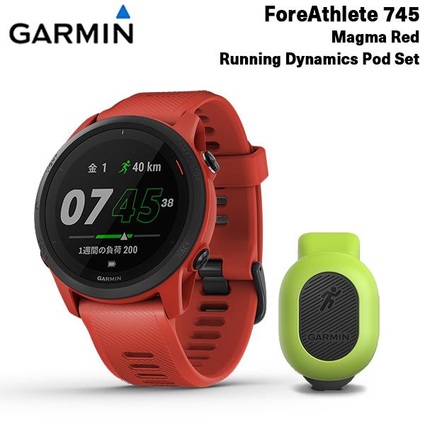 春早割 Garmin 010 72 カラー マグマレッド 日本語正規版 フォアアスリート745セット ランニングダイナミクスポッド付属 ガーミン 送料無料 マラソン ランニング Www Solidarite Numerique Fr