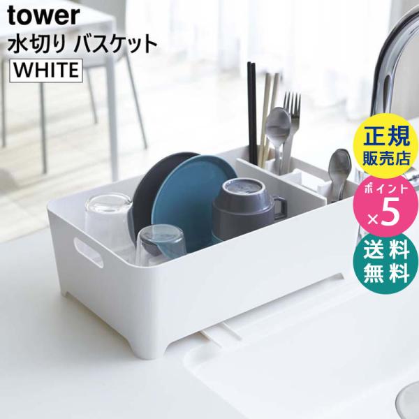tower 2段水切りラック ホワイト dショッピング |山崎実業 tower 水切りラック スペース広がる