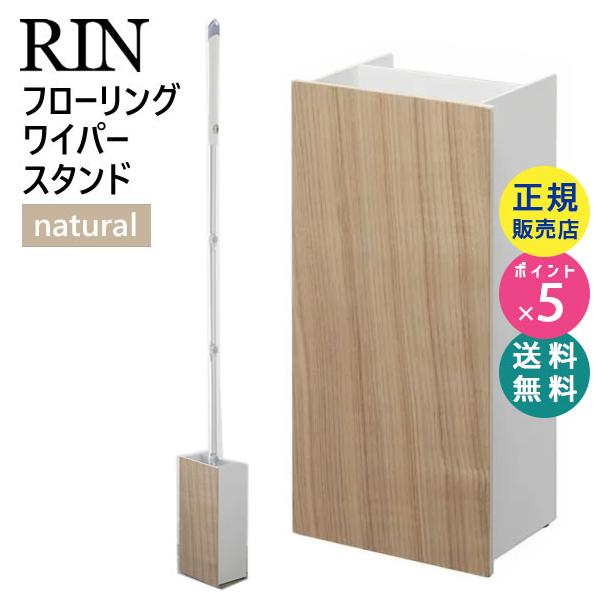 Rinリンフローリングワイパースタンドナチュラル3179収納おしゃれシート掃除クイックルワイパー 5r2yamazaki 山崎実業 5r2 雑貨 Outdoor サンテクダイレクト 通販 Yahoo ショッピング