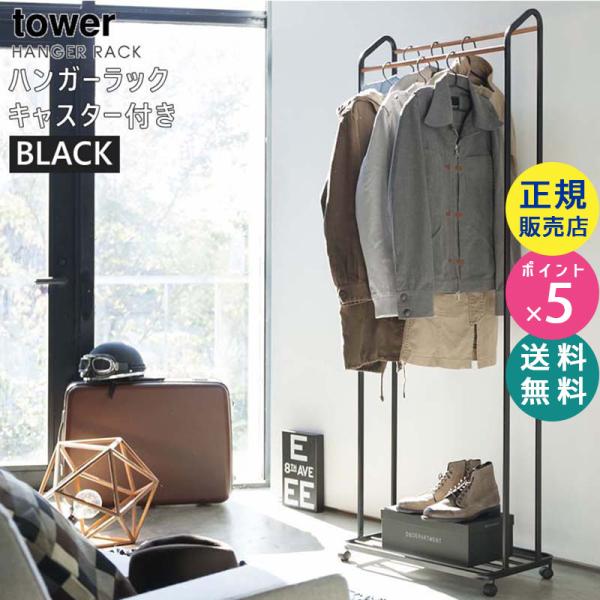 ハンガー ラック 黒の人気商品 通販 価格比較 価格 Com