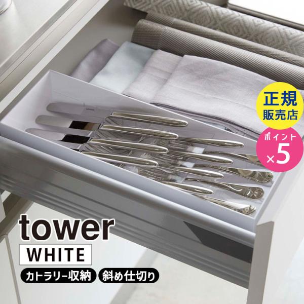 カトラリーケース　マニー 楽天市場】【特典付】［ 蓋付きカトラリーケース タワー ロング
