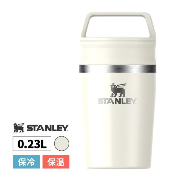 スタンレー アドベンチャーシリーズTHE CAFE-TO-GO TRAVEL MUG 0.23Lメーカー型番 :0-12079 保温 保冷:真空断熱構造ステンレスギフト プレゼントにピッタリ:クリスマス、誕生日、バレンタイン、ホワイトデー、...